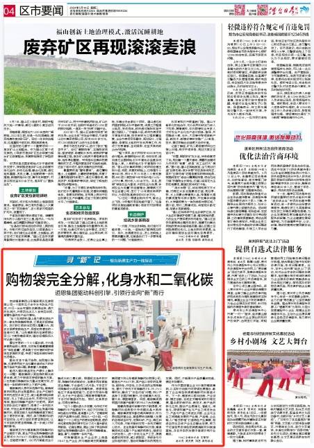 【烟台日报】购物袋完全分解，化身水和二氧化碳 道恩集团驱动科创引擎引领行业向“新”而行